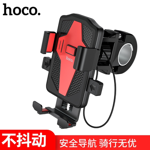 HOCO自行车通用手机支架摩托车