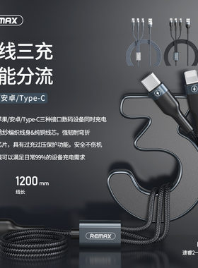 REMAX一拖三数据线15W车载苹果