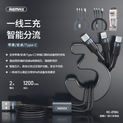 REMAX一拖三数据线15W车载苹果
