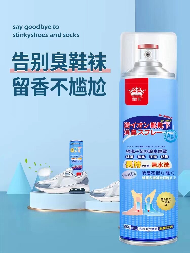 菲姐专享【鞋袜除臭喷雾剂】数量空气芳香剂