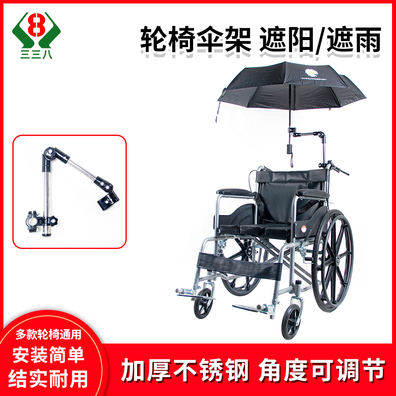 轮椅配件伞架可折叠不锈钢可调节