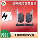 輪椅配件腿托腿托支架輪椅加裝 腿托腳踏板配件腳托抬腿支架固定器