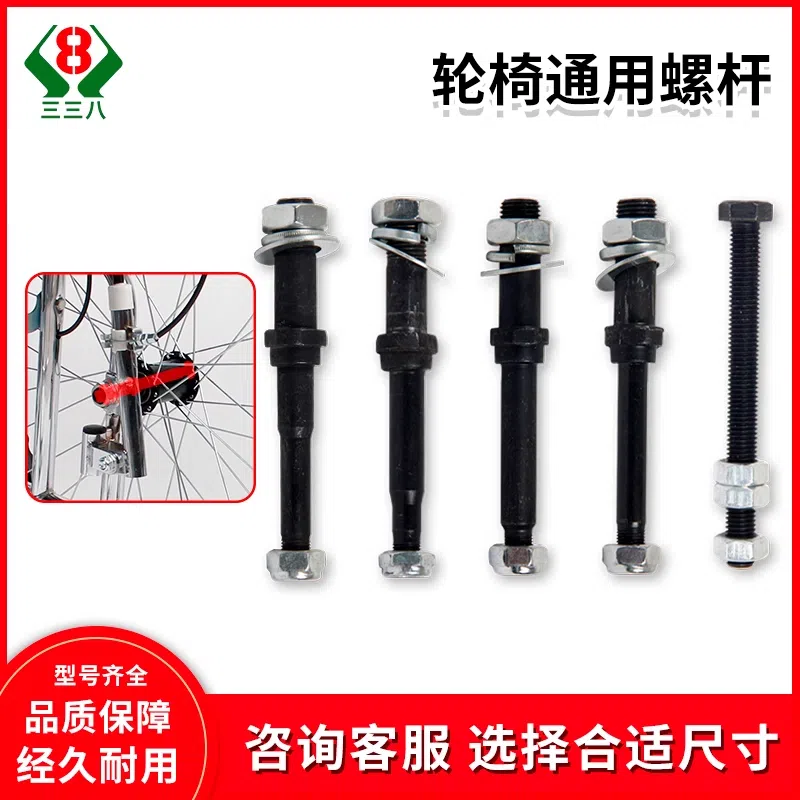 轮椅配件大全螺杆带螺丝全套通用