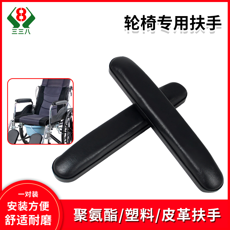 手动轮椅电动轮椅皮革扶手柔软性
