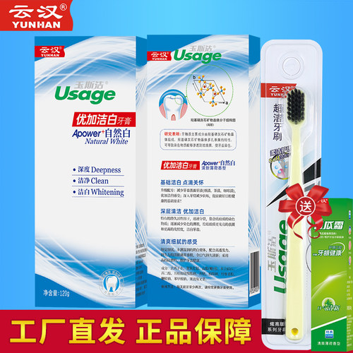 云汉玉斯洁牙膏优加洁白牙膏120克*1支 减轻牙渍护齿美白