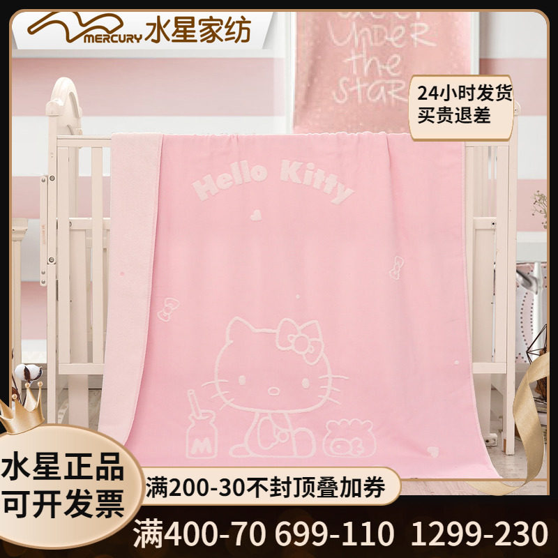 水星家纺正品婴幼儿110*140双层纱布毛巾毯 奶片KT毛巾纱布童毯