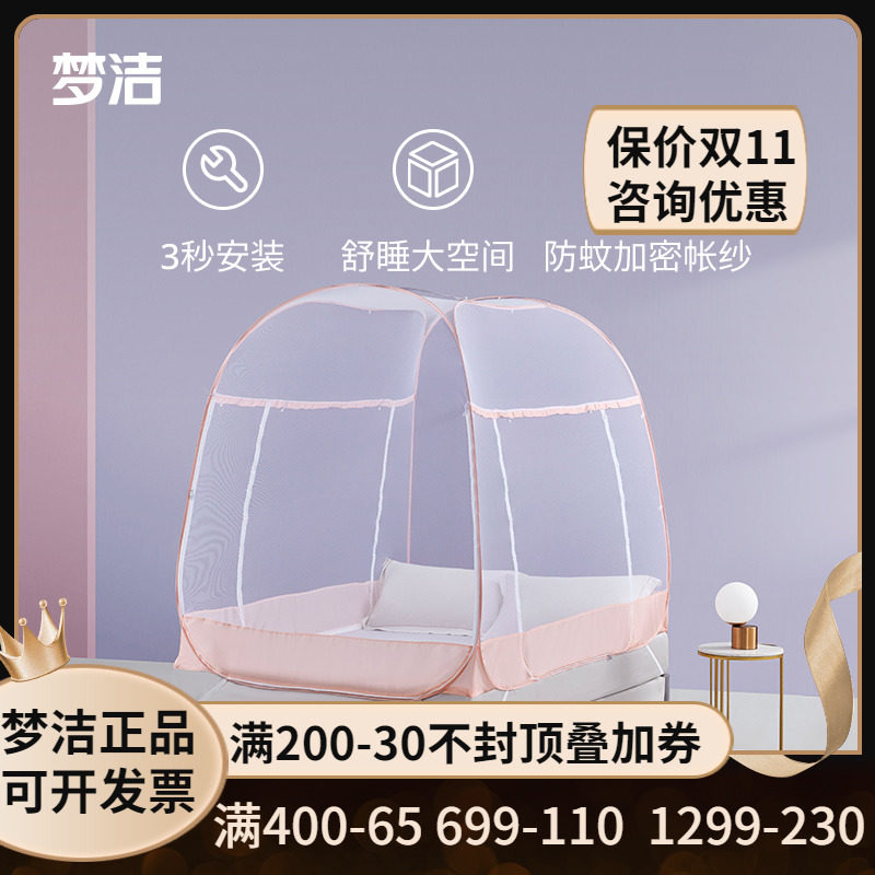 梦洁家纺加厚加密蚊帐蒙古包 全罩式儿童防摔钢丝支撑睡帐免安装