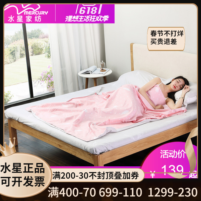 水星家纺 全棉旅行睡袋成人防踢被隔脏被套酒店出差床单双人新品
