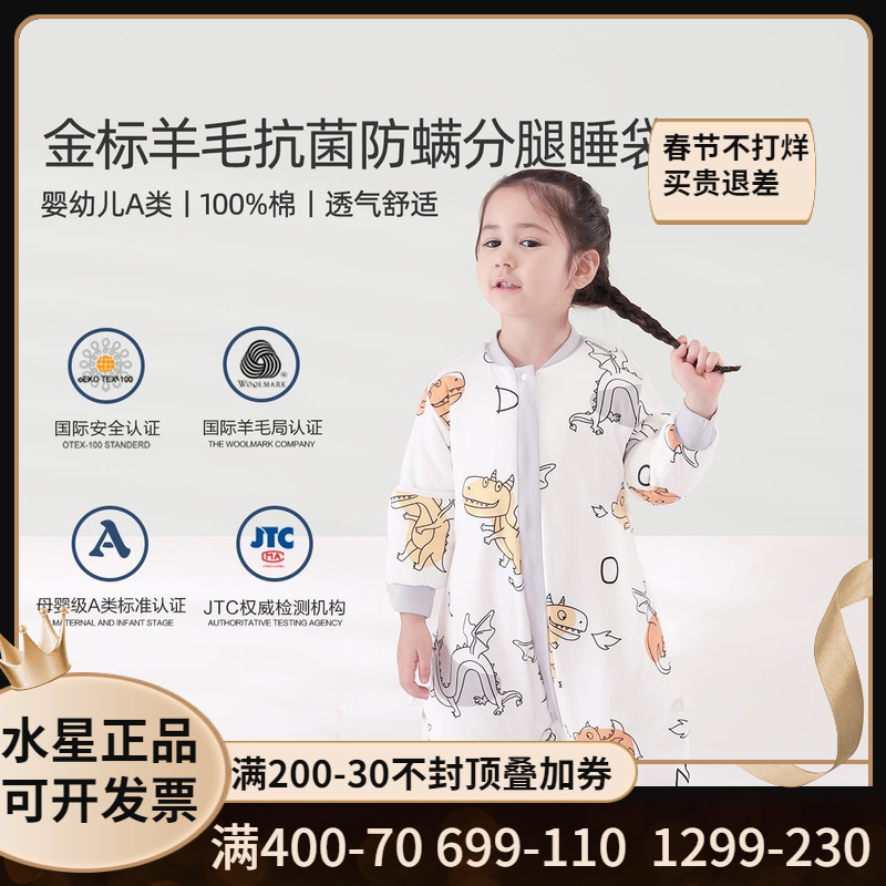 水星家纺婴儿羊毛厚款分腿睡袋A类抗菌中厚宝宝防踢被23年新品