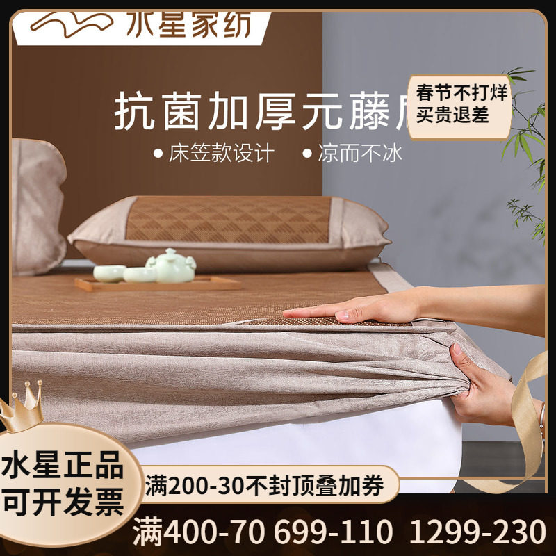 水星家纺凉席几觅抗菌加厚元藤席艾草款（床笠款）席子床上用品