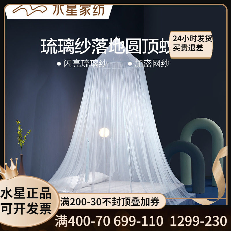 水星家纺琉璃纱落地圆顶蚊帐360度防蚊大空间蚊帐床品 2021新品