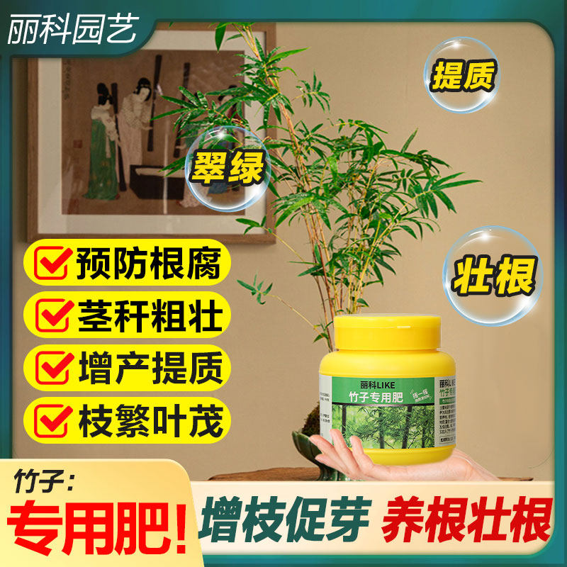竹子专用肥盆栽肥料通用型氮磷钾长效缓释肥生物有机肥料通用花肥,鲜花速递/花卉仿真/绿植园艺,家庭园艺肥料,淘宝优惠券,粉丝福利购,淘宝优惠卷