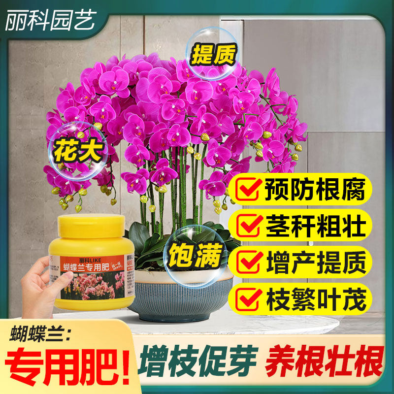 蝴蝶兰专用肥缓释肥颗粒肥有机肥