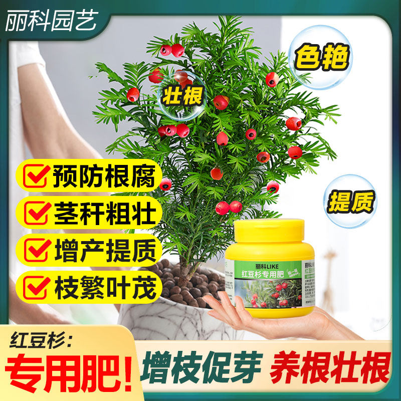 红豆杉专用肥花肥料植物营养肥