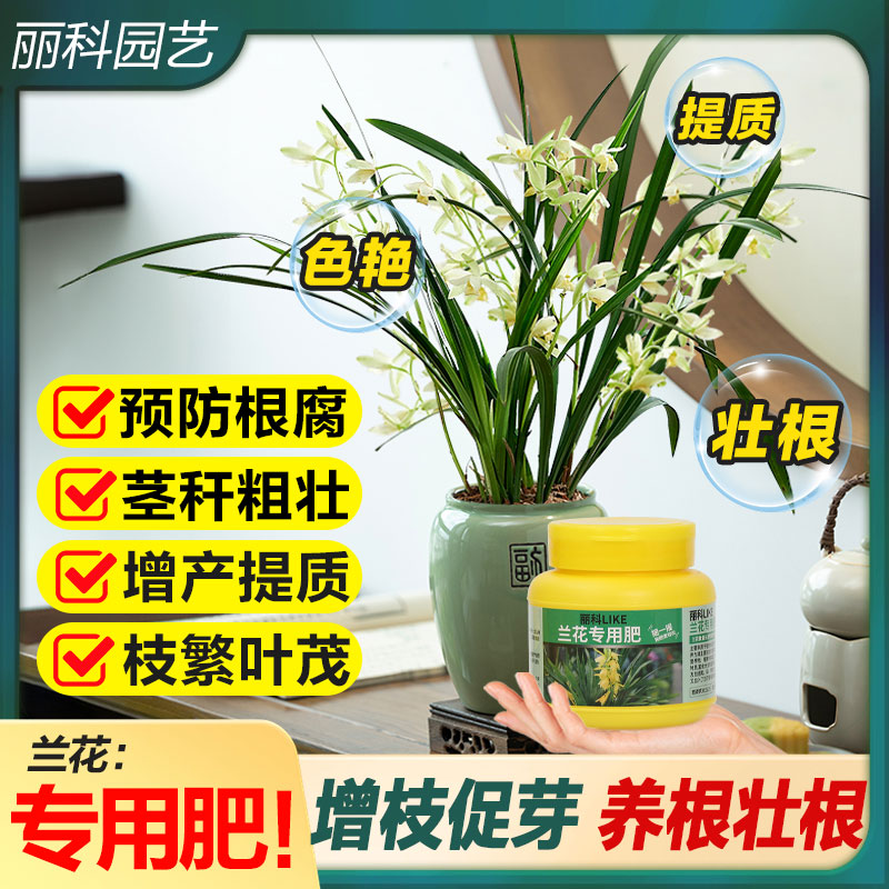 兰花专用肥有机缓释肥颗粒营养肥