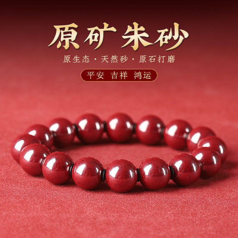 天然原矿朱砂原石打磨手串男女款手链湘西高含量辰砂本命年转运珠