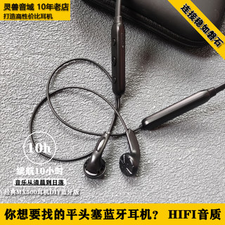 DIY蓝牙5.0无线耳机AAC平头挂脖式MX500经典重低音HIFI运动耳塞