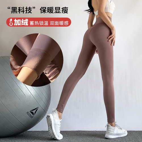 加绒瑜伽长裤岚纹提臀裸感高腰