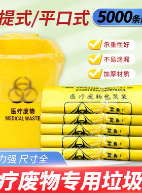 黄色医疗垃圾加厚诊所废物背心手提平口袋定制