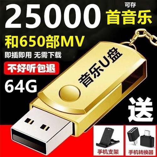 【即插即听】汽车车载U盘16G/32G抖音款流行音乐优盘MP3汽车用品