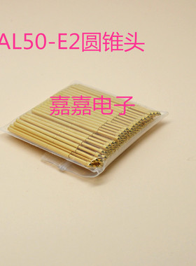 镀金头探针PAL50-E2（圆锥头）测试针0.68mm 弹簧针 顶针