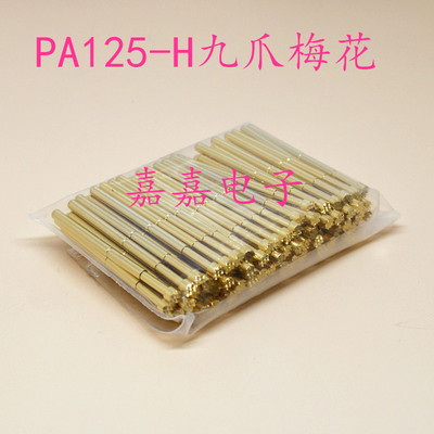 梅花探针 镀金测试针 金色顶针 PA125-H九爪梅花针 2.0MM探针