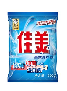 【正品】白猫佳美无磷高效洗衣粉650g强力去污老品牌批发价