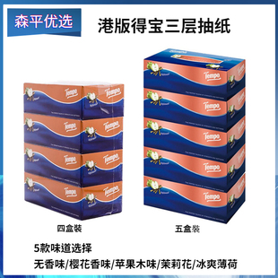 港版Tempo得宝盒装纸巾抽纸90抽4盒硬盒抽纸餐巾纸面巾纸 5盒抽纸