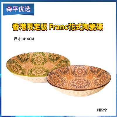日本francfranc花式陶瓷碟