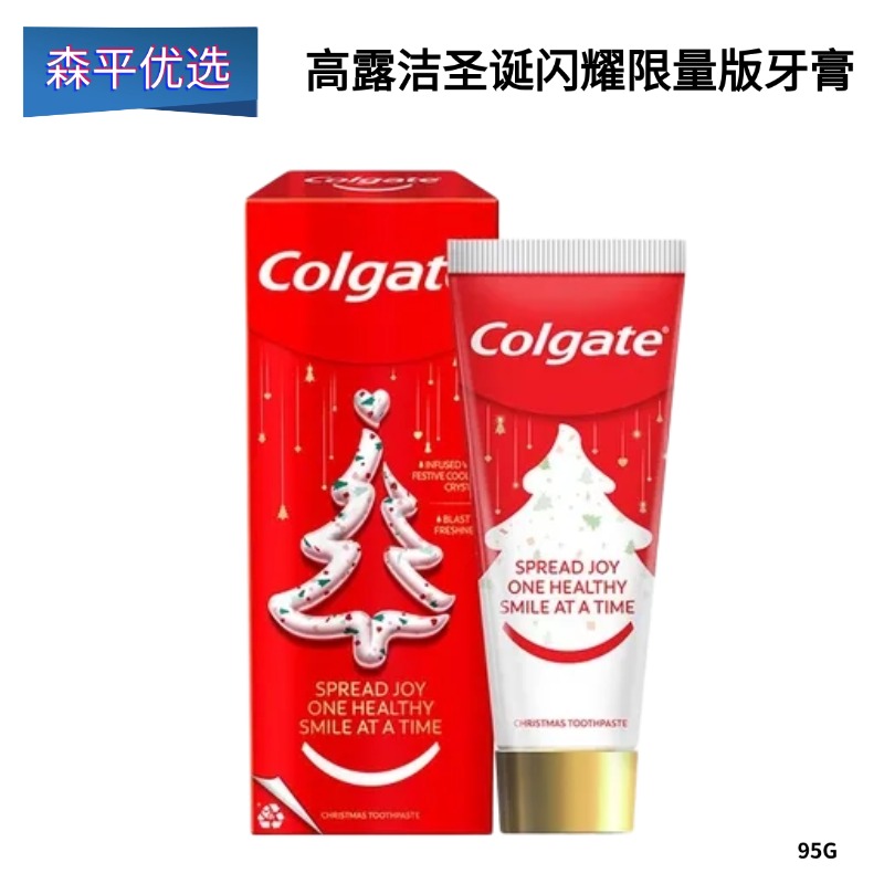 高露洁圣诞闪耀限量牙膏