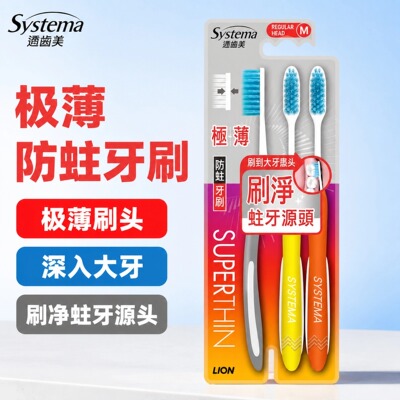 狮王Systema适齿美极薄软毛牙刷