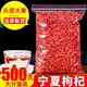 枸杞子宁夏500g正宗头茬大果中宁红枸杞泡水干果苟杞煲汤泡水