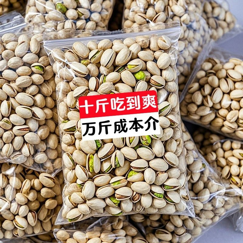 新货5A白色开心果大粒整箱休闲坚果炒货散装年货酒席开心果批发