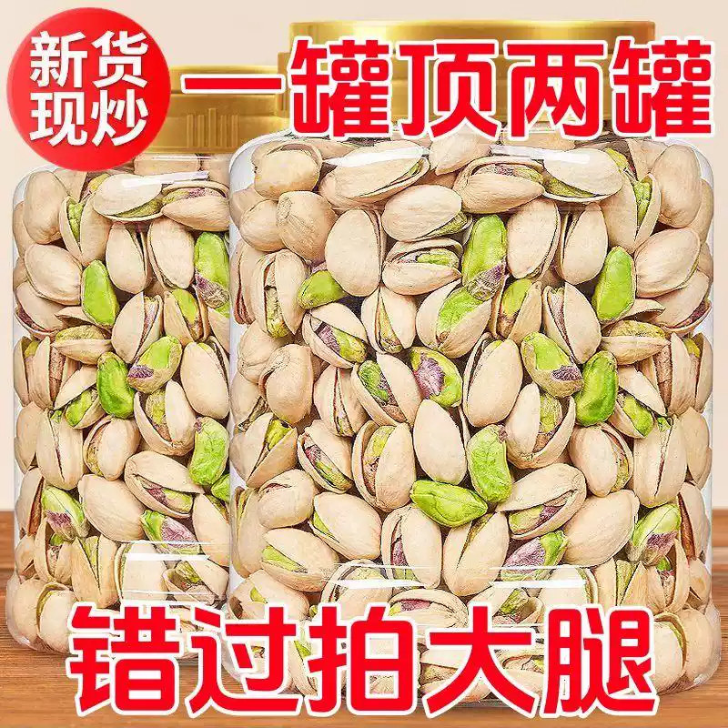 【新货促销】开心果盐焗味500g罐装特大颗坚果零食非原味自然开口