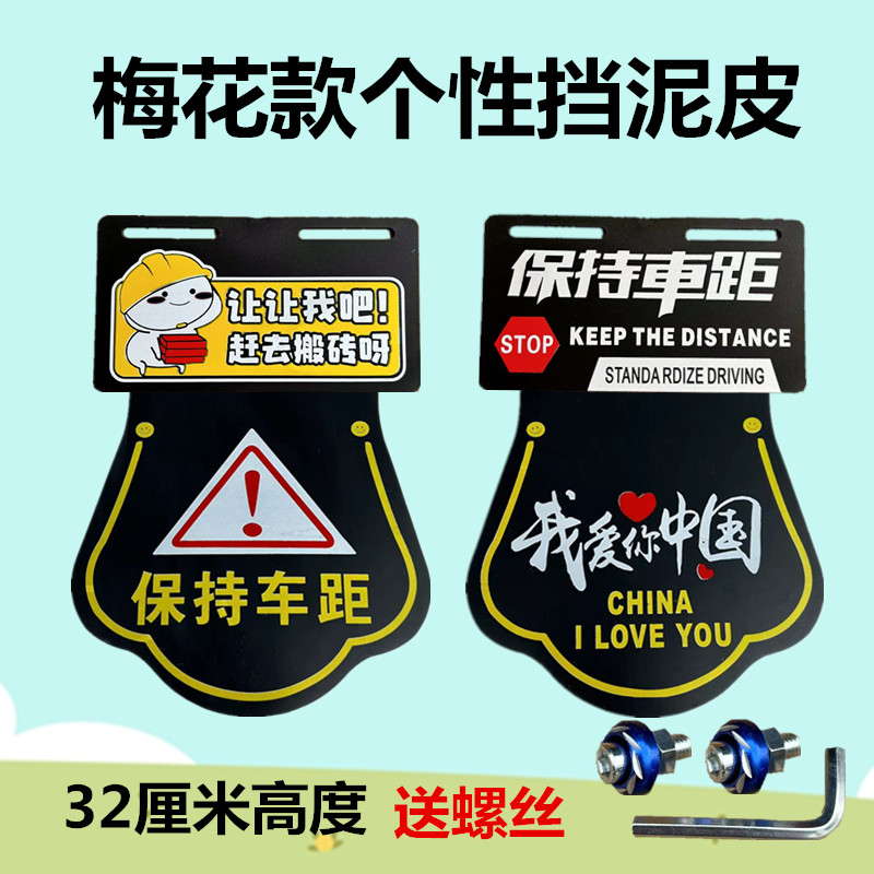 梅花形电动车小龟王款挡泥板