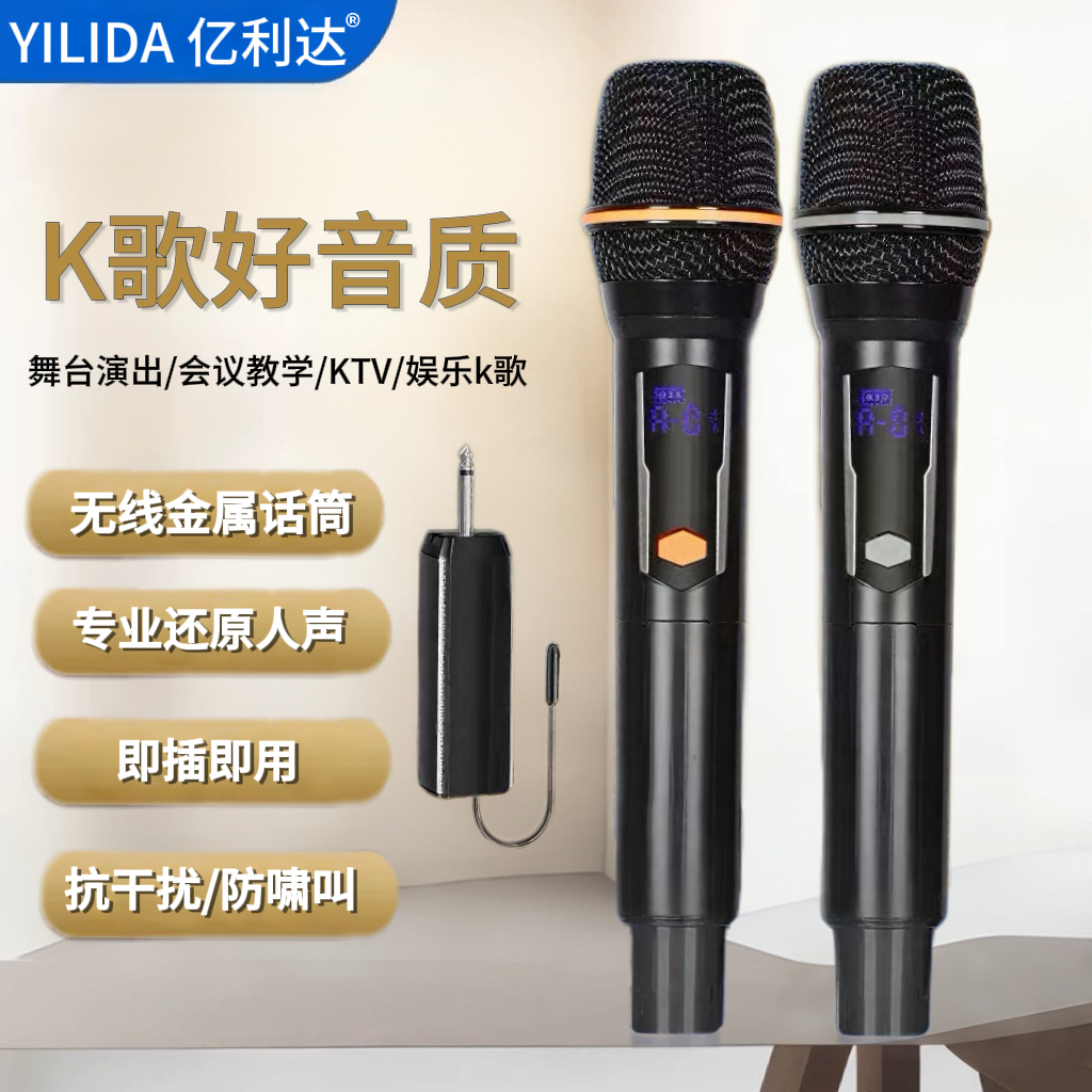 亿利达金属充电无线麦克风一拖二U段家用k歌话筒户外音响直播通用