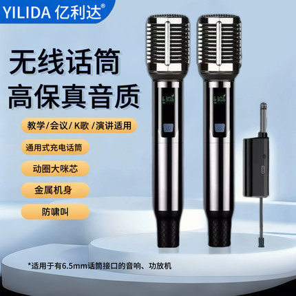 亿利达充电万能无线话筒一拖二户外演出家庭ktv舞台音响U段麦克风