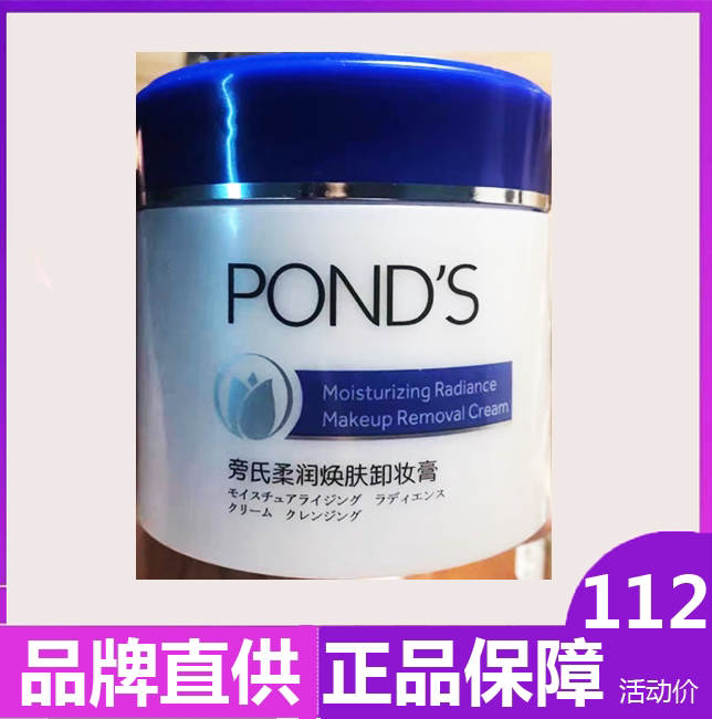 旁氏卸妆膏 价格 怎么样 图片
