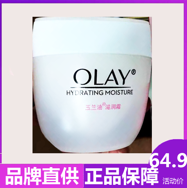 Olay玉兰油白里透红霜50g面霜女美白亮肤补水滋润保湿乳液素颜霜