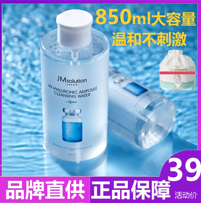 jm卸妆水眼唇脸卸妆液敏感肌肤专用三合一按压瓶女油正品