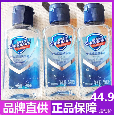 舒肤佳儿童免洗洗手液59ml*3