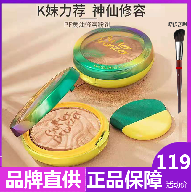 physicians formula pf美国椰子黄油修容盘粉饼鼻侧阴影