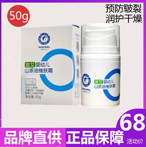 赠身体乳唇膏朵朵贝儿金艾新生婴幼儿山茶油维肤霜防皴精华霜50g