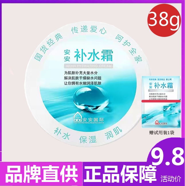 安安补水霜安安金纯官网正品补水霜国际老牌国货面霜学生补水保湿