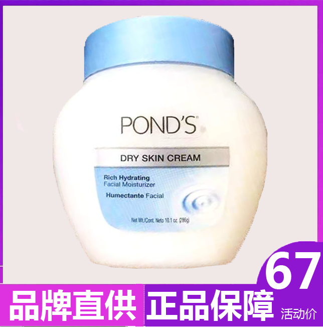 pond's旁氏面霜补水保湿滋润冬天用锁水牛奶润肤霜妈妈乳液女秋冬