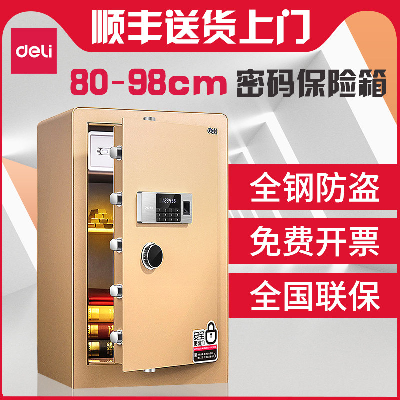 得力保险箱 保管柜家用办公三面大容量电子密码入墙防盗80CM