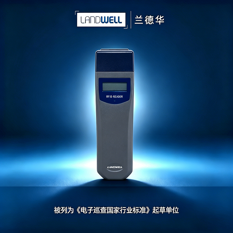 Landwell/兰德华巡更棒L-3000EF-2保安巡逻打点器电子巡更系统