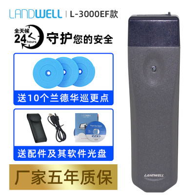 Landwell/兰德华巡更棒L-3000EF-1保安巡逻打点器电子巡更系统