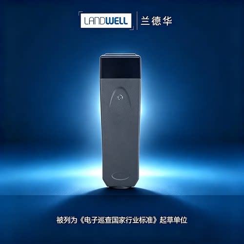 Landwell/兰德华巡更棒