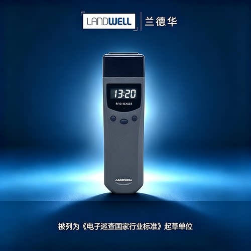 Landwell/兰德华电子智能巡更